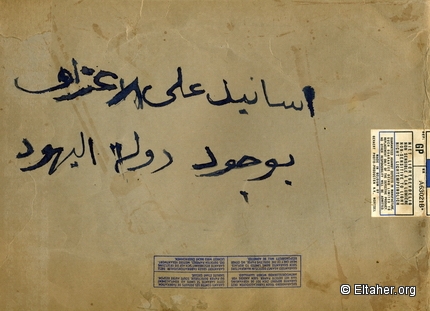 Memorabilia - Recognizing Israel Folder